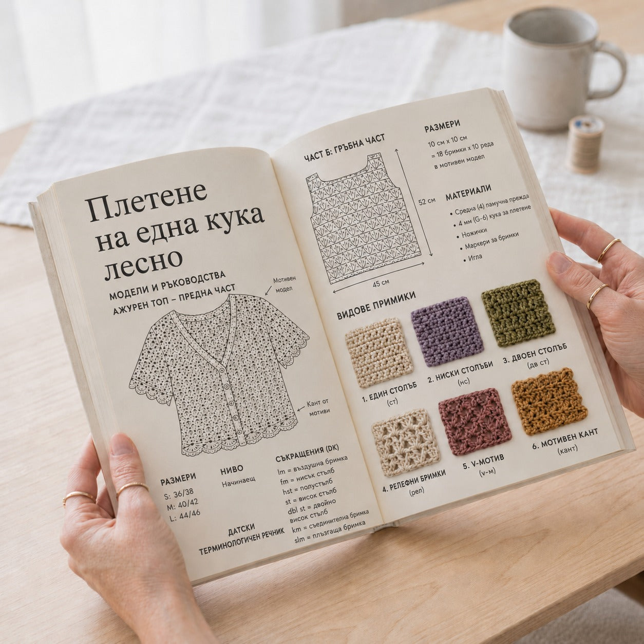 Модерно Плетене на Куки – 3&nbsp;Книги в 1