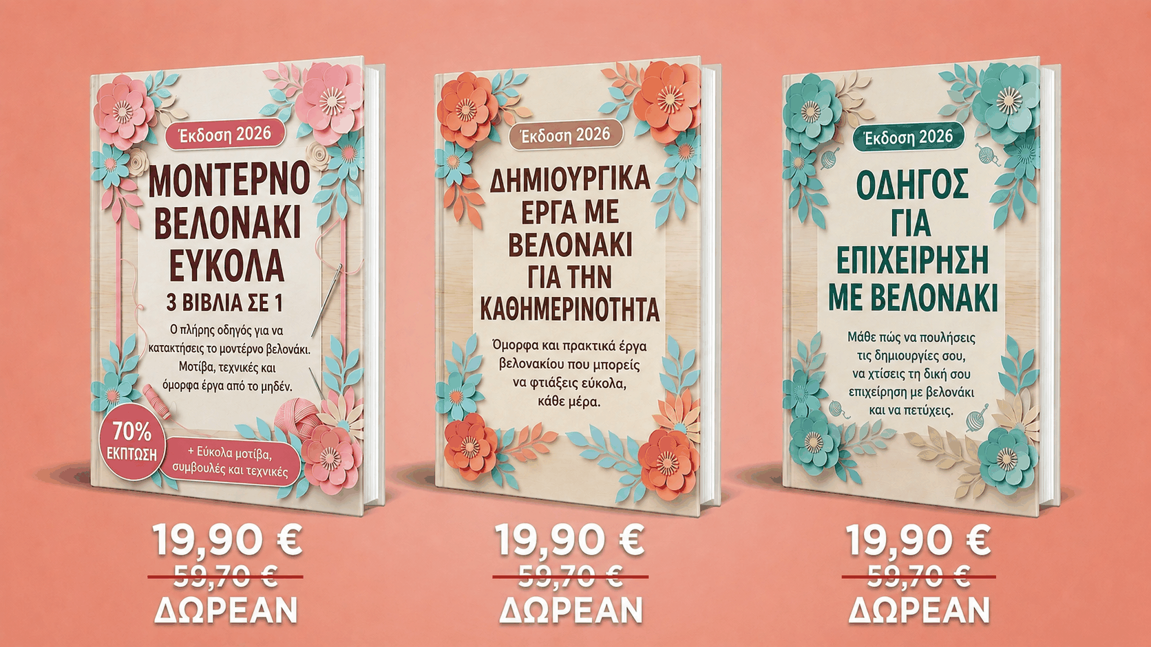 Μοντέρνο Βελονάκι με Ευκολία – 3 Βιβλία σε 1